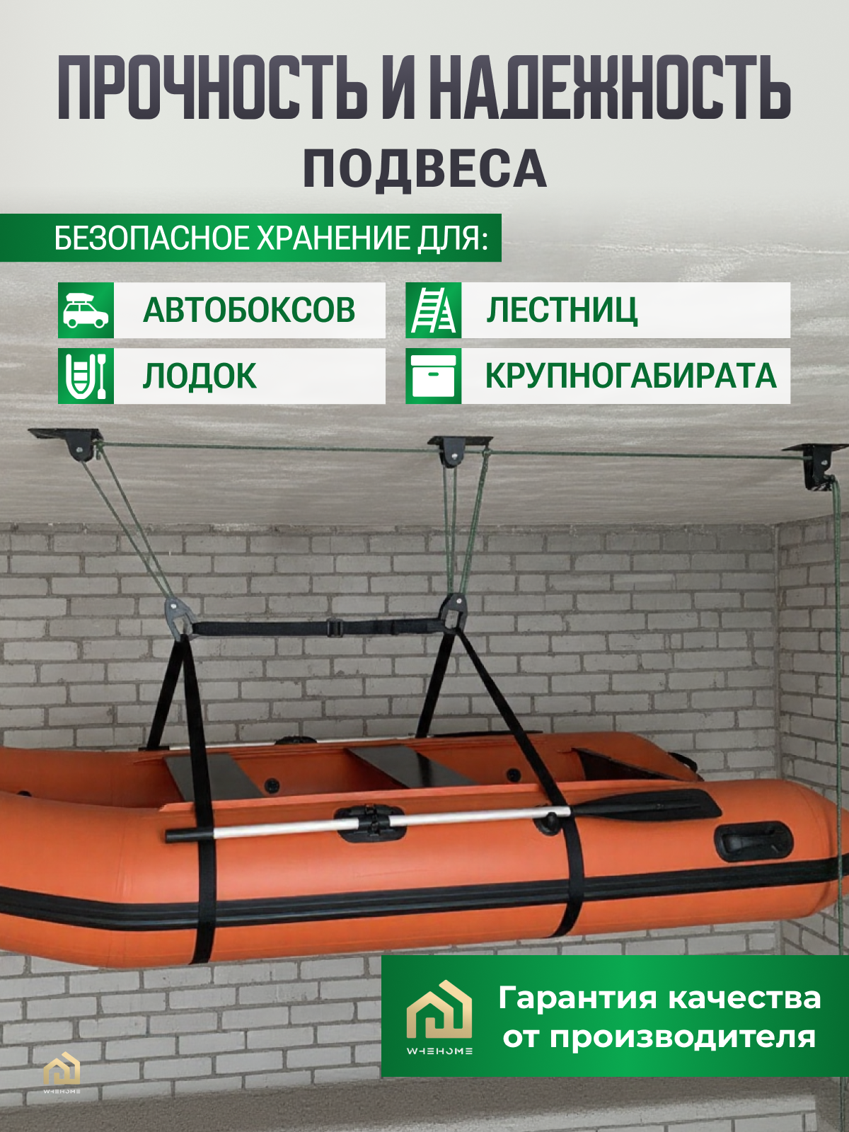 Универсальный подвес для лодки ПВХ до 140 кг.